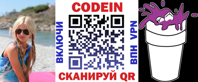 Купить где  Верхоянск  Codein напиток Lean (лин) 